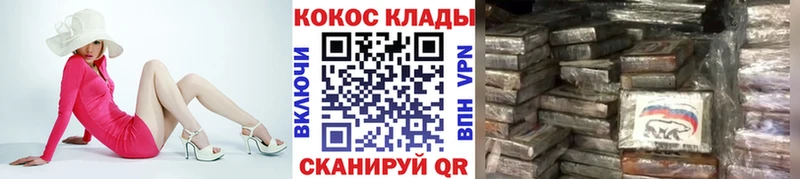 COCAIN VHQ  KRAKEN зеркало  Невель 