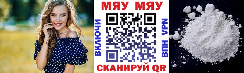 Меф мяу мяу  Невель